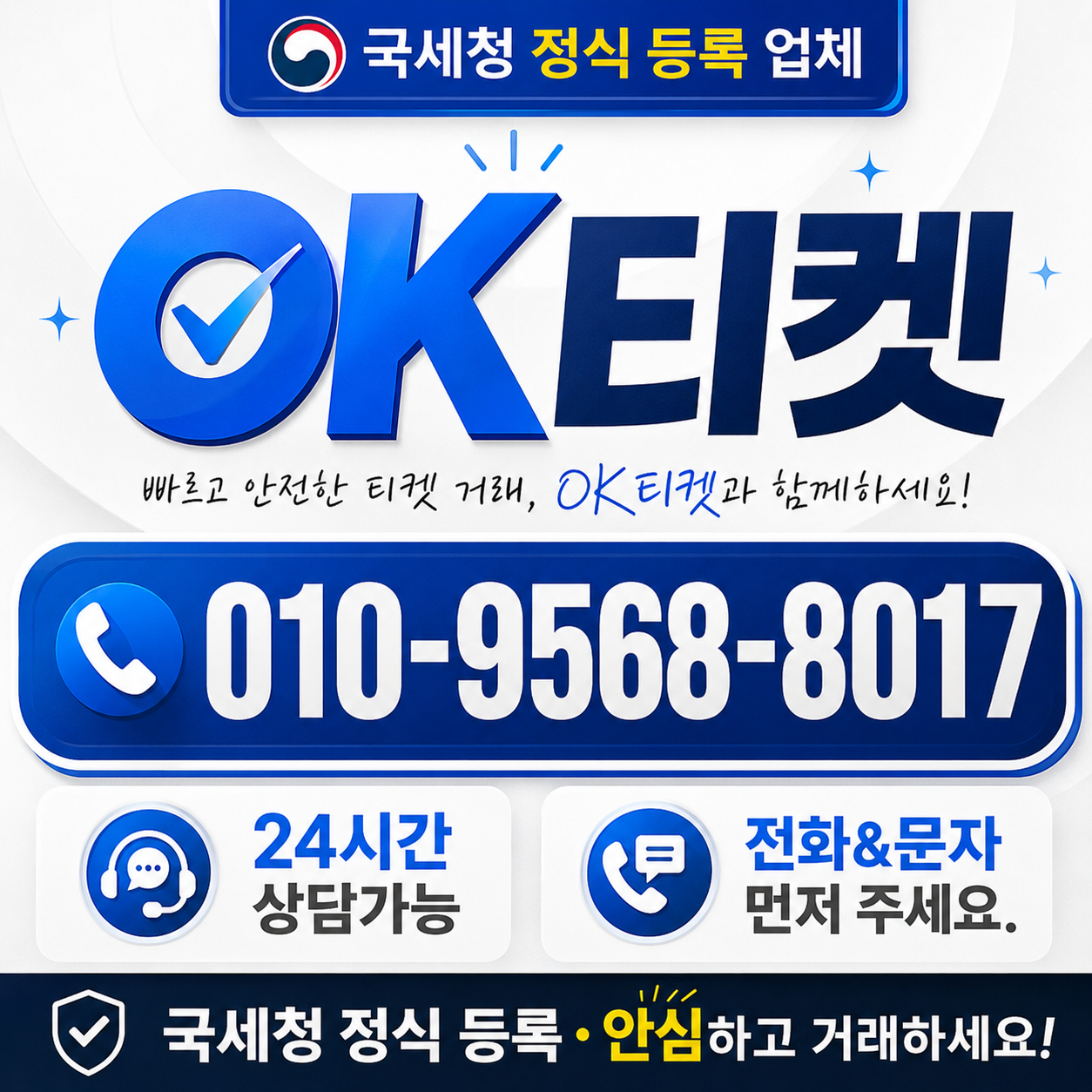 휴대폰결제 현금화 방법 오케이티켓
